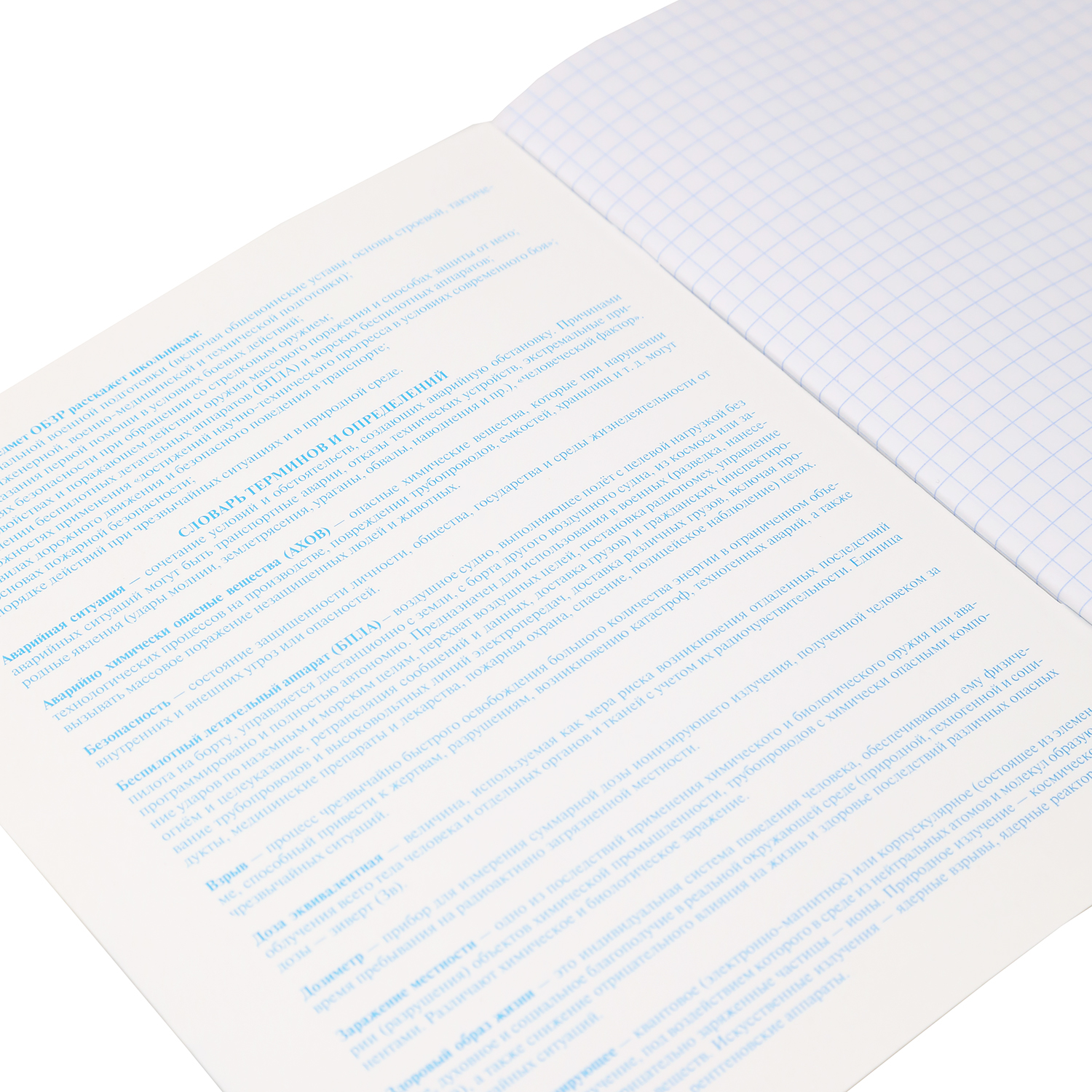 Тетрадь предметная 48л А5ф С интерактивн.справочн.инф. клетка 60-65г/кв.м на скобе Обл. мел.картон -Вперед к знаниям- Основы безопасности и защиты Родины