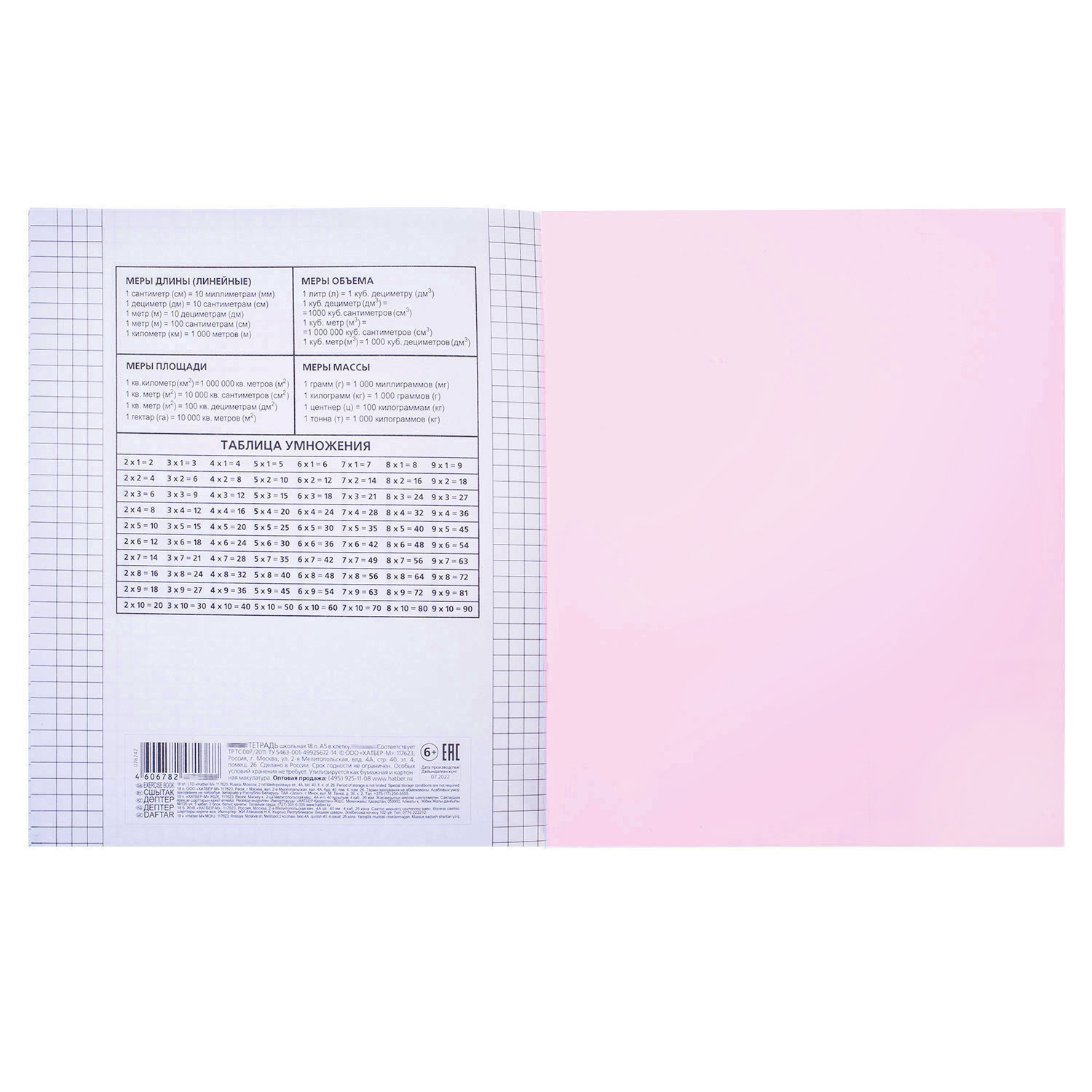 Тетрадь 18л А5ф клетка 60-65г/кв.м Пластиковая обложка на скобе   Розовая 