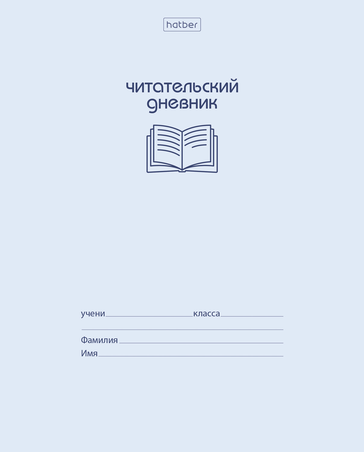 Читательский Дневник 24л А5ф 2-х цв. блок на скобе оригинальный блок 60-65г/кв.м Обл. мел.картон -Книга знаний-