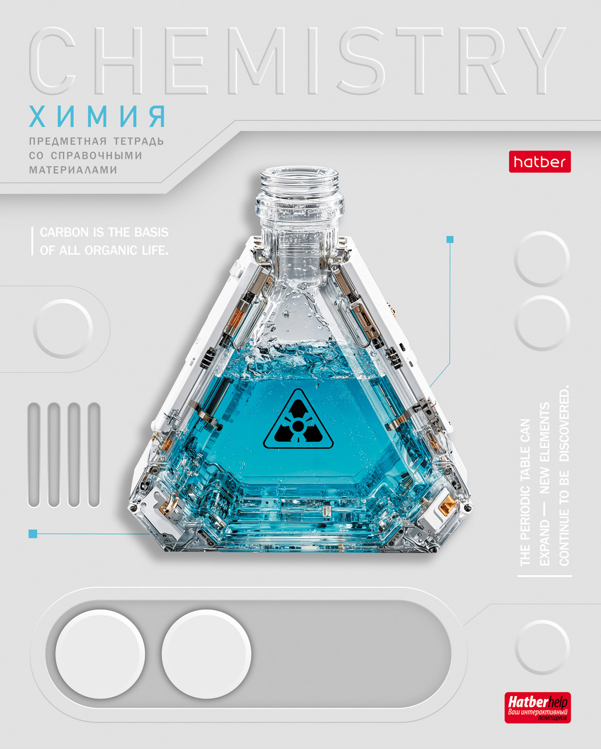Тетрадь предметная 48л А5ф С интерактивн.справочн.инф. клетка 60-65г/кв.м на скобе Обл. мел.картон выб лак-Техно- ХИМИЯ