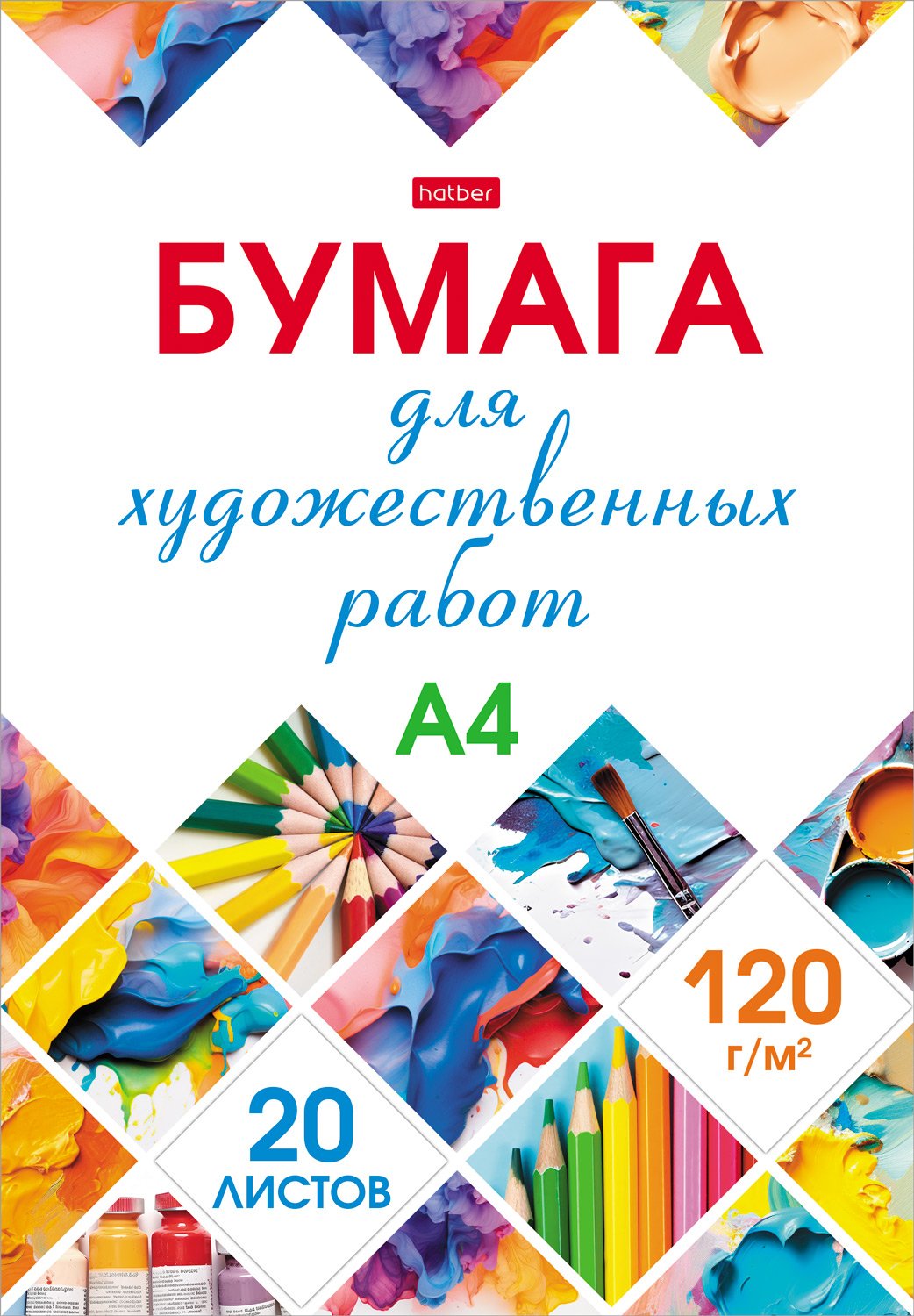 Набор бумаги для рисования и художественных работ 20л А4ф 120г/кв.м в папке тиснение -Мозаика- 