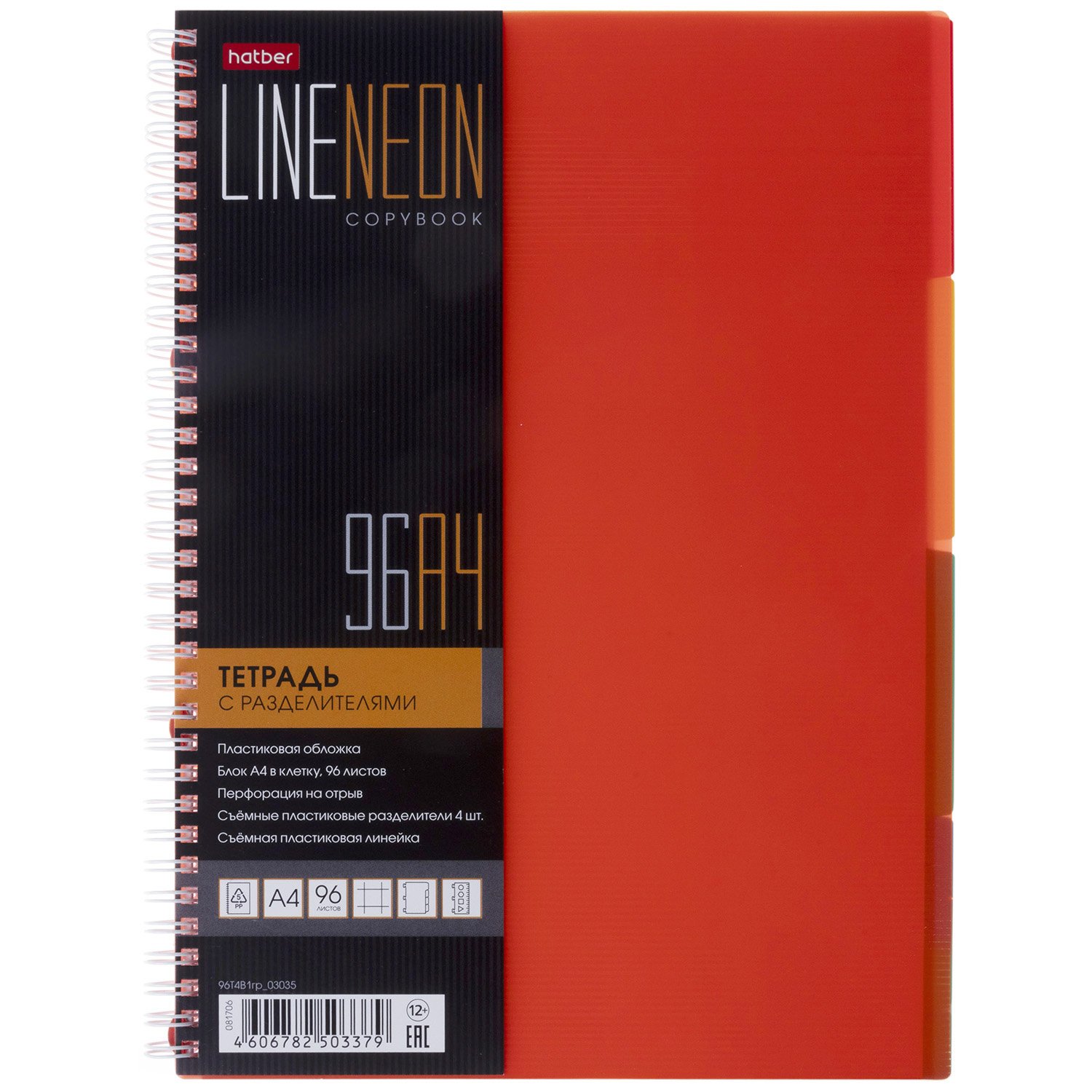 Тетрадь 96л А4ф клетка Пластиковая обложка на гребне LINE NEON 4 цв. разделителя с линейкой Оранжевая  в индив.упак.