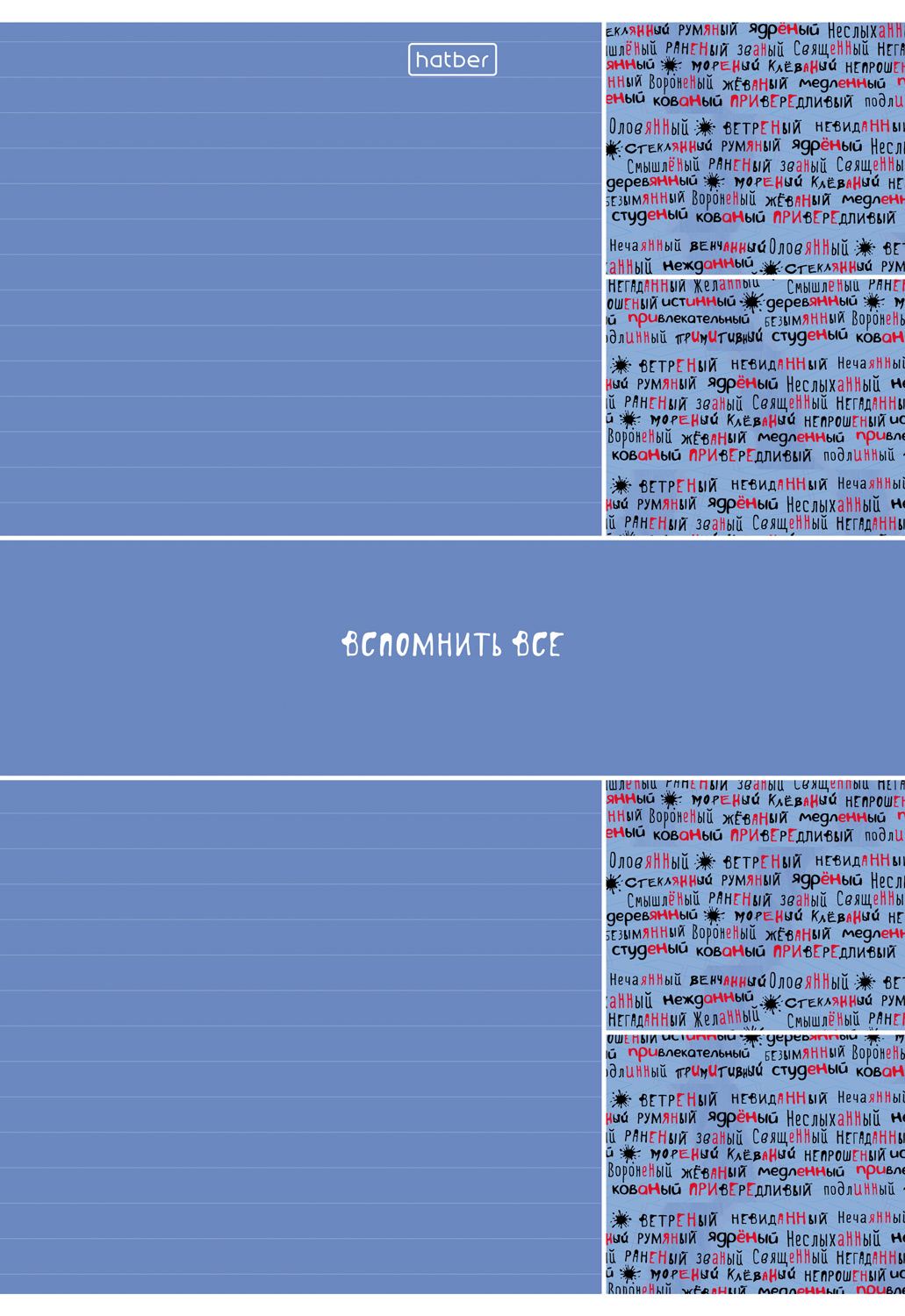 Тетрадь 96л А4ф ЛИНИЯ на скобе 3 диз. в блоке мат.ламин. серия -Вспомнить все-  РУССКИЙ ЯЗЫК