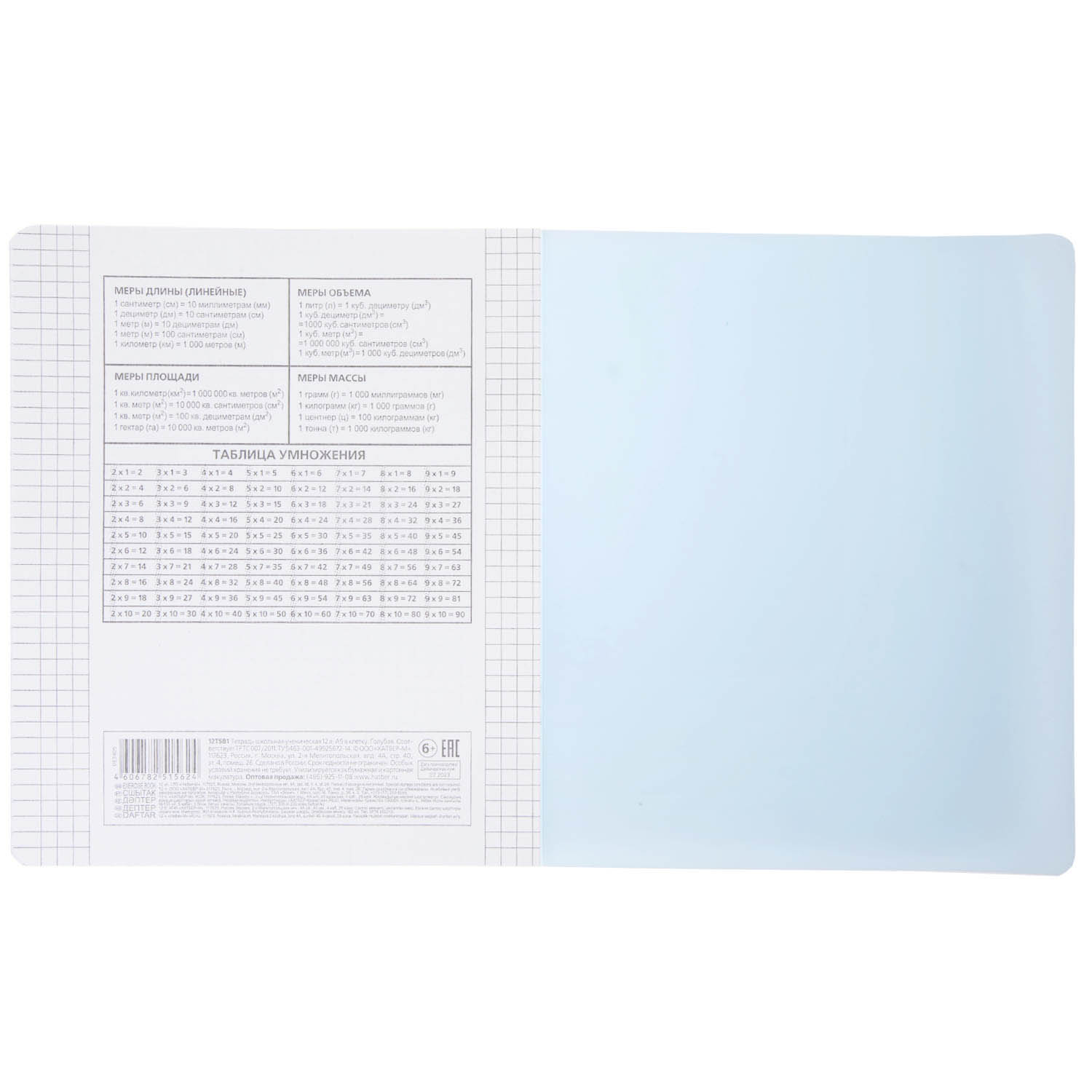 Тетрадь 12л А5ф клетка 60-65г/кв.м Пластиковая обложка на скобе   Голубая 