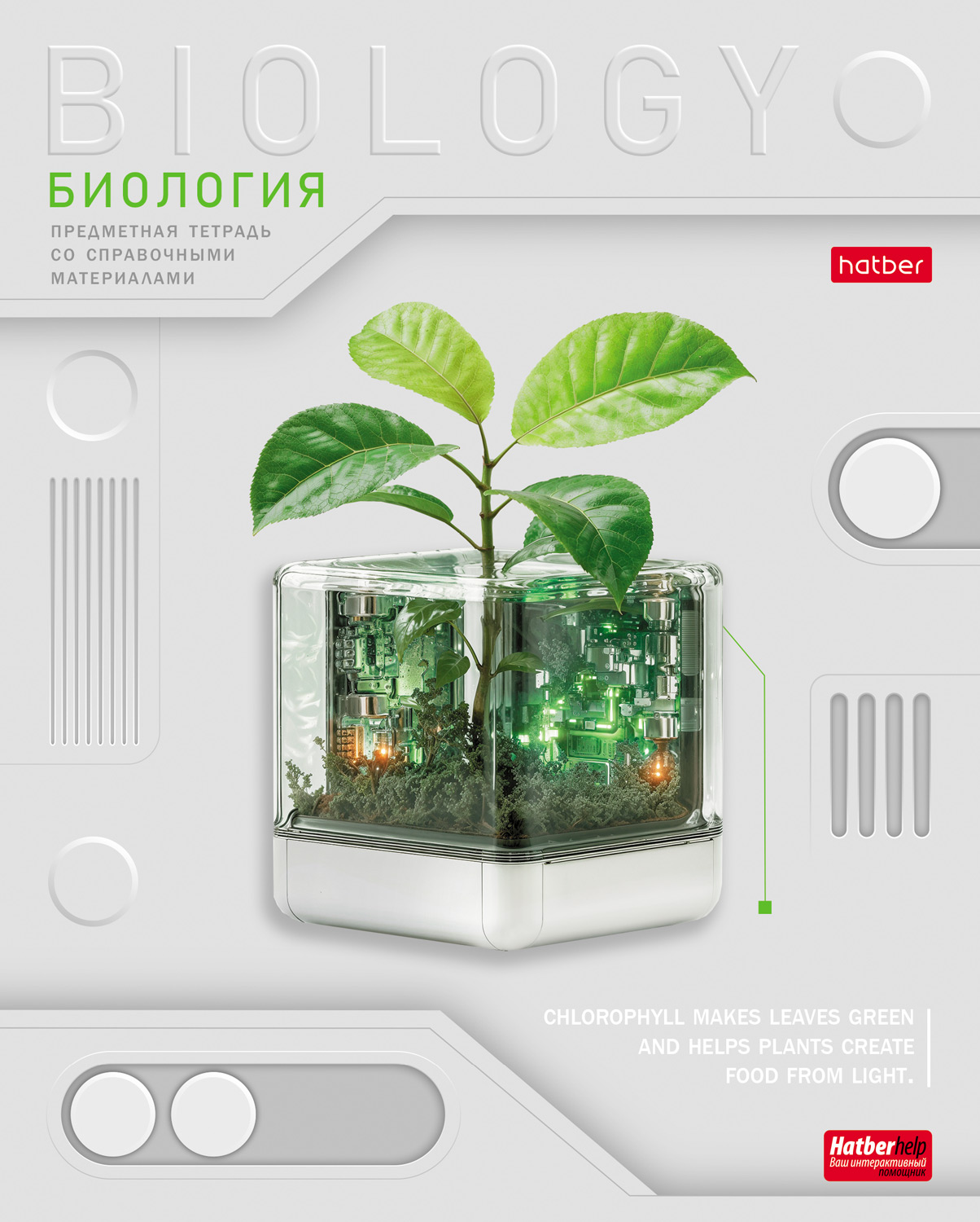 Тетрадь предметная 48л А5ф С интерактивн.справочн.инф. клетка 60-65г/кв.м на скобе Обл. мел.картон выб лак-Техно- БИОЛОГИЯ