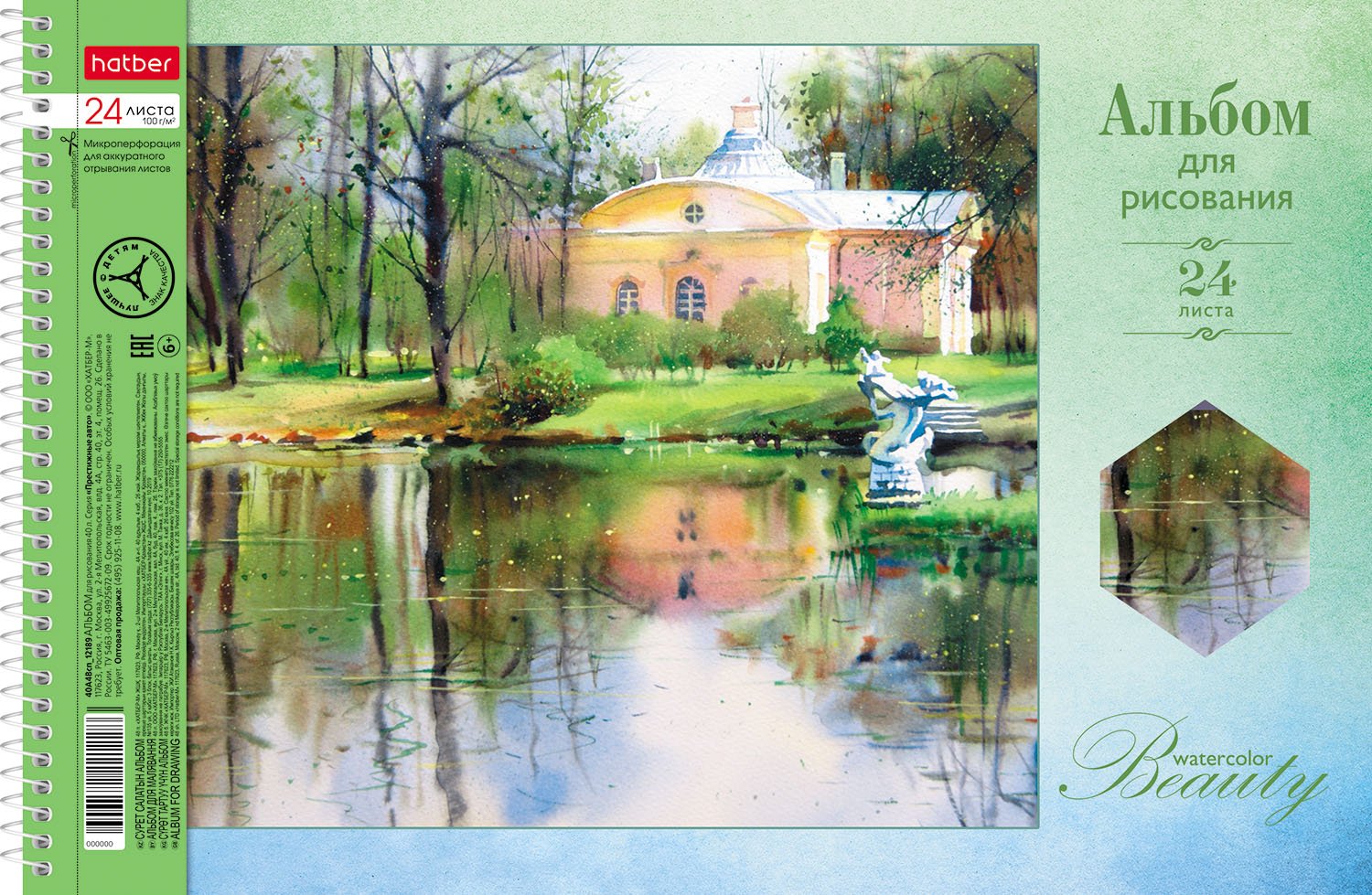 АЛЬБОМ для рисования 24л А4ф перфорация на отрыв на спирали 5 диз.в блоке тиснение серия  -Красота вокруг нас- 