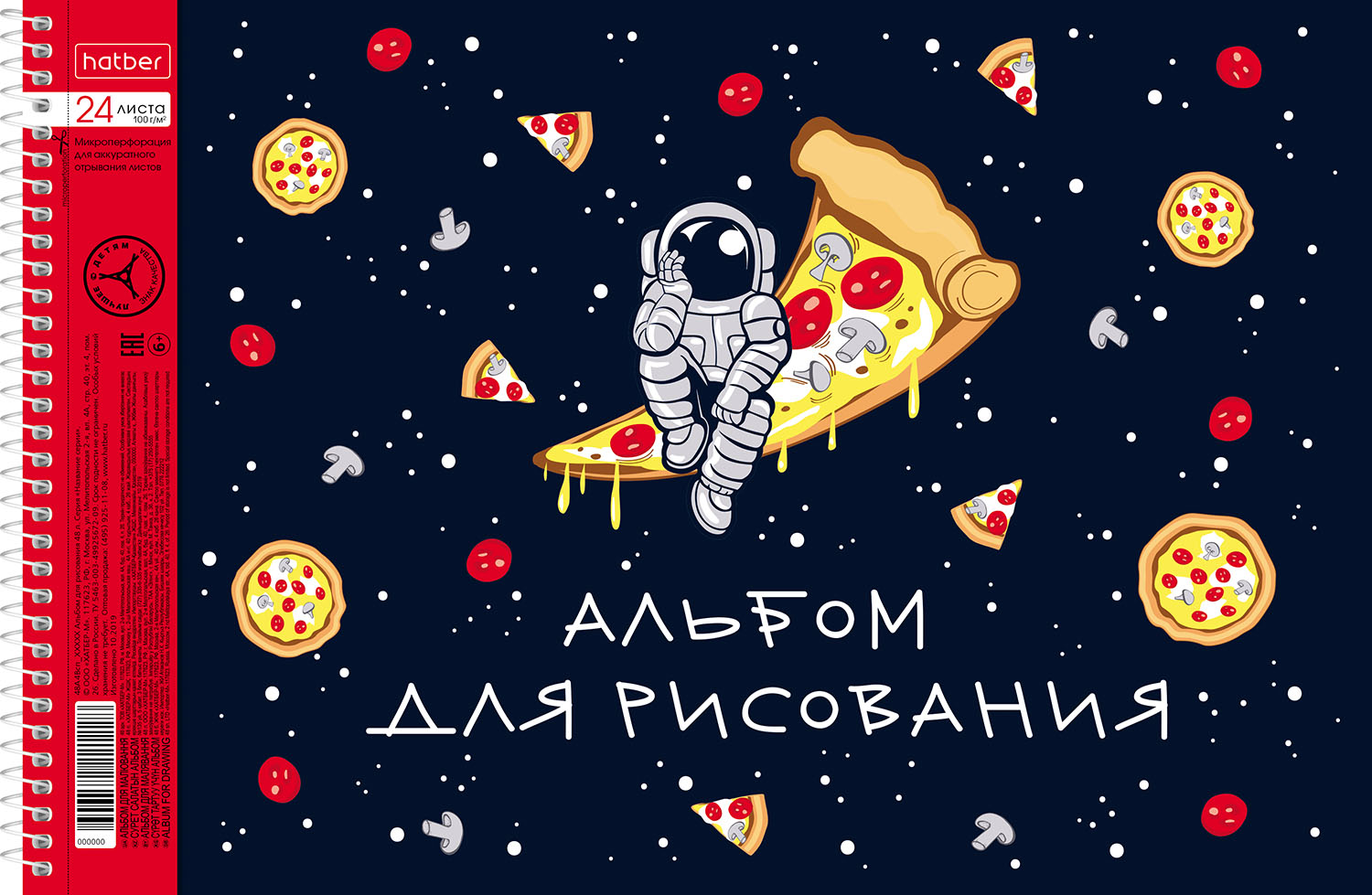 АЛЬБОМ для рисования 24л А4ф перфорация на отрыв на спирали 5 диз.в блоке серия -Из чего сделаны мальчишки- 