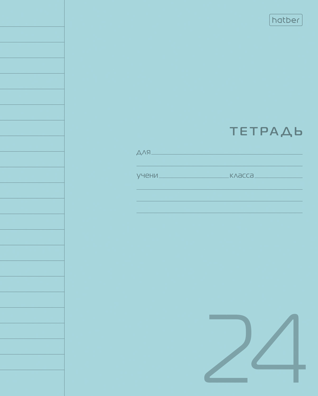 Тетрадь 24л А5ф ЛИНИЯ 60-65г/кв.м Пластиковая обложка на скобе   Голубая 