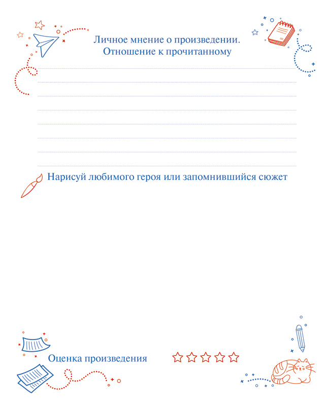 Читательский Дневник 24л А5ф 2-х цв. блок на скобе оригинальный блок 60-65г/кв.м Обл. мел.картон -Книжки на полке-