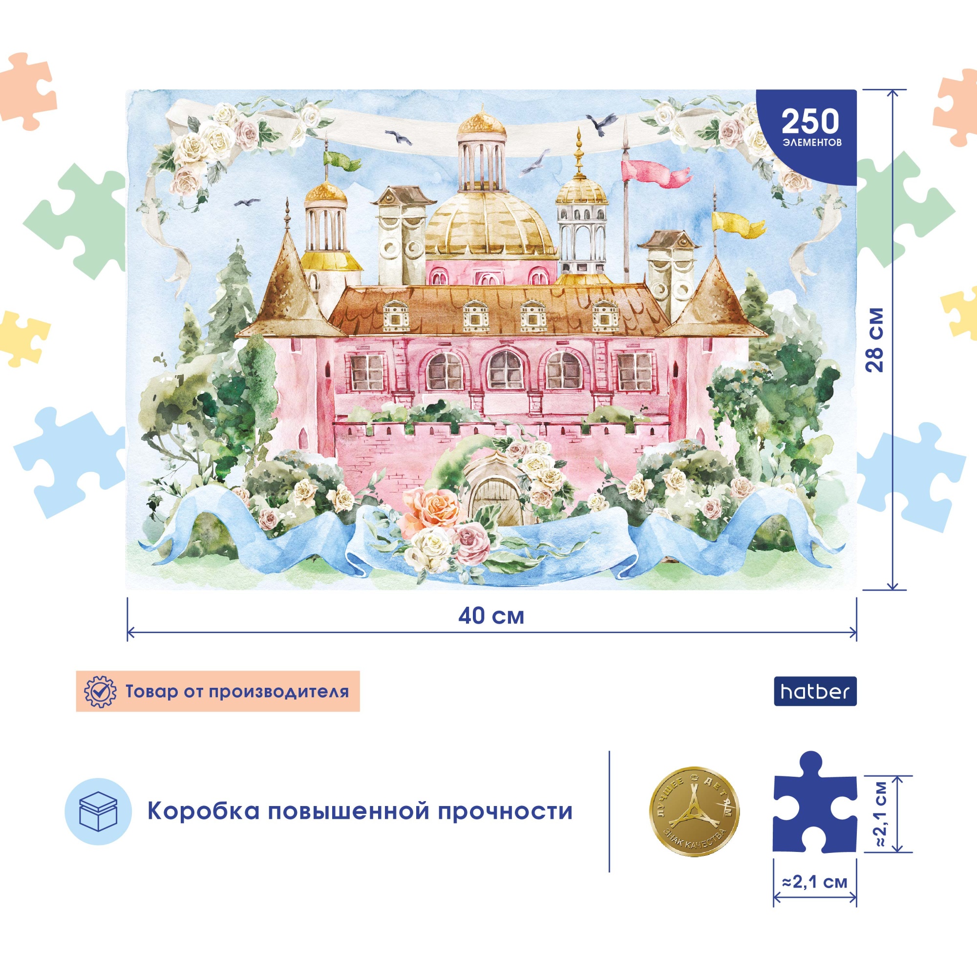 "Premium" ПАЗЛЫ для детей 250 элементов А3ф 400х280мм  -Замок принцессы- 