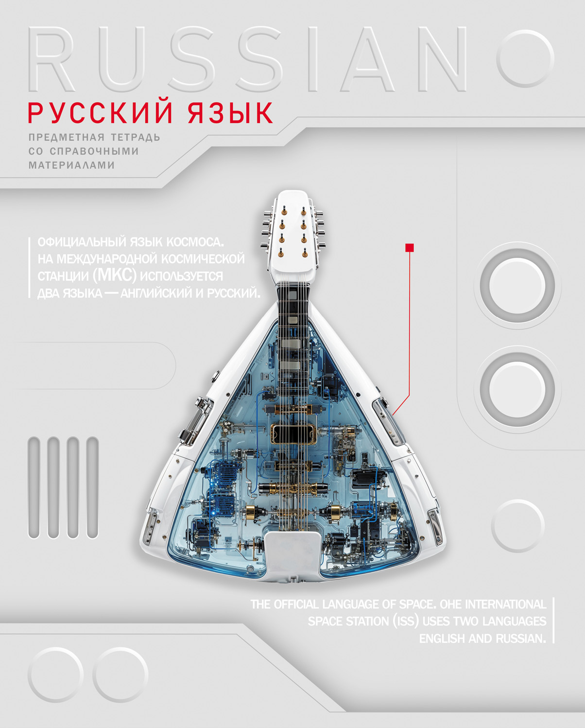 Тетрадь предметная 48л А5ф С интерактивн.справочн.инф. ЛИНИЯ 60-65г/кв.м на скобе Обл. мел.картон выб лак-Техно- РУССКИЙ ЯЗЫК