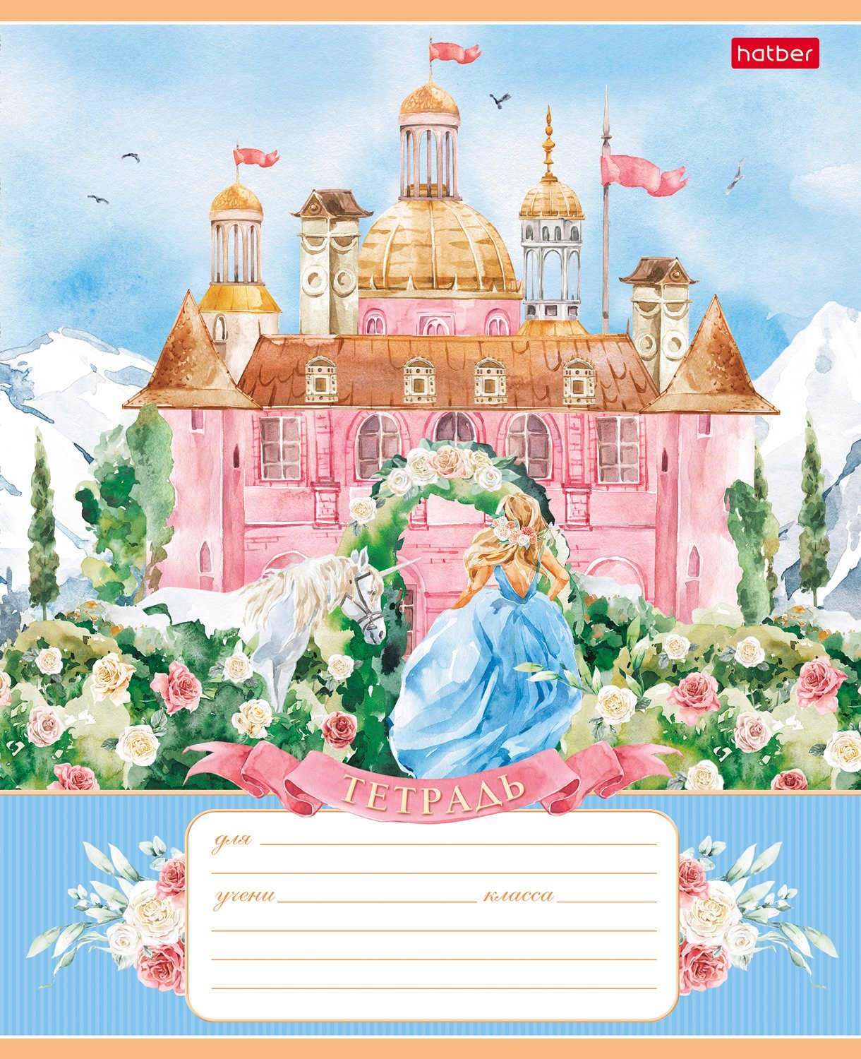 Тетрадь 12л А5ф клетка 60-65г/кв.м на скобе  5 диз.в блоке скругл.углы серия -Сказочные замки-