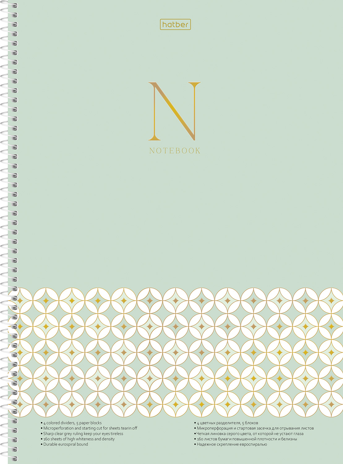 Тетрадь с твердой обложкой 160л А4ф на спирали 4 цв. разделителя Многоуров.перфорация глянц. ламин.-Графика-N- в индив.упак.