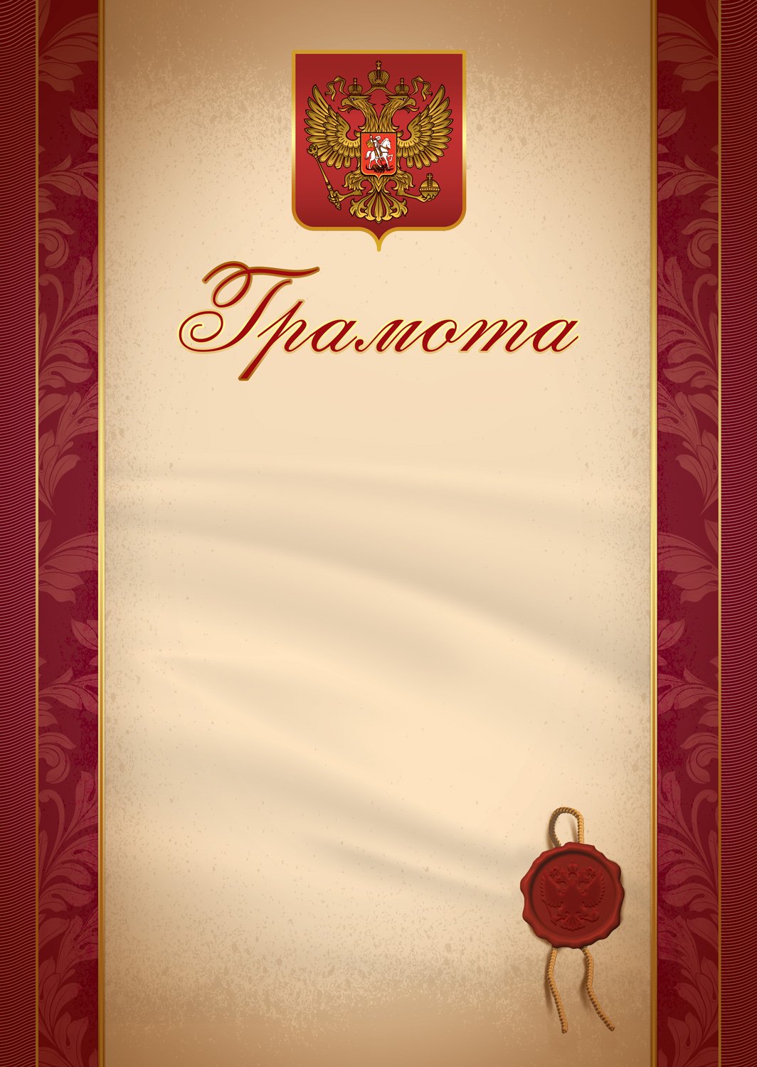 Грамота А4ф   с символикой