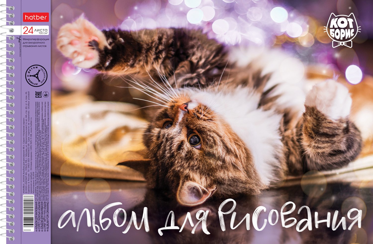 АЛЬБОМ для рисования 24л А4ф перфорация на отрыв на спирали 5 диз.в блоке серия -Кот Борис- 