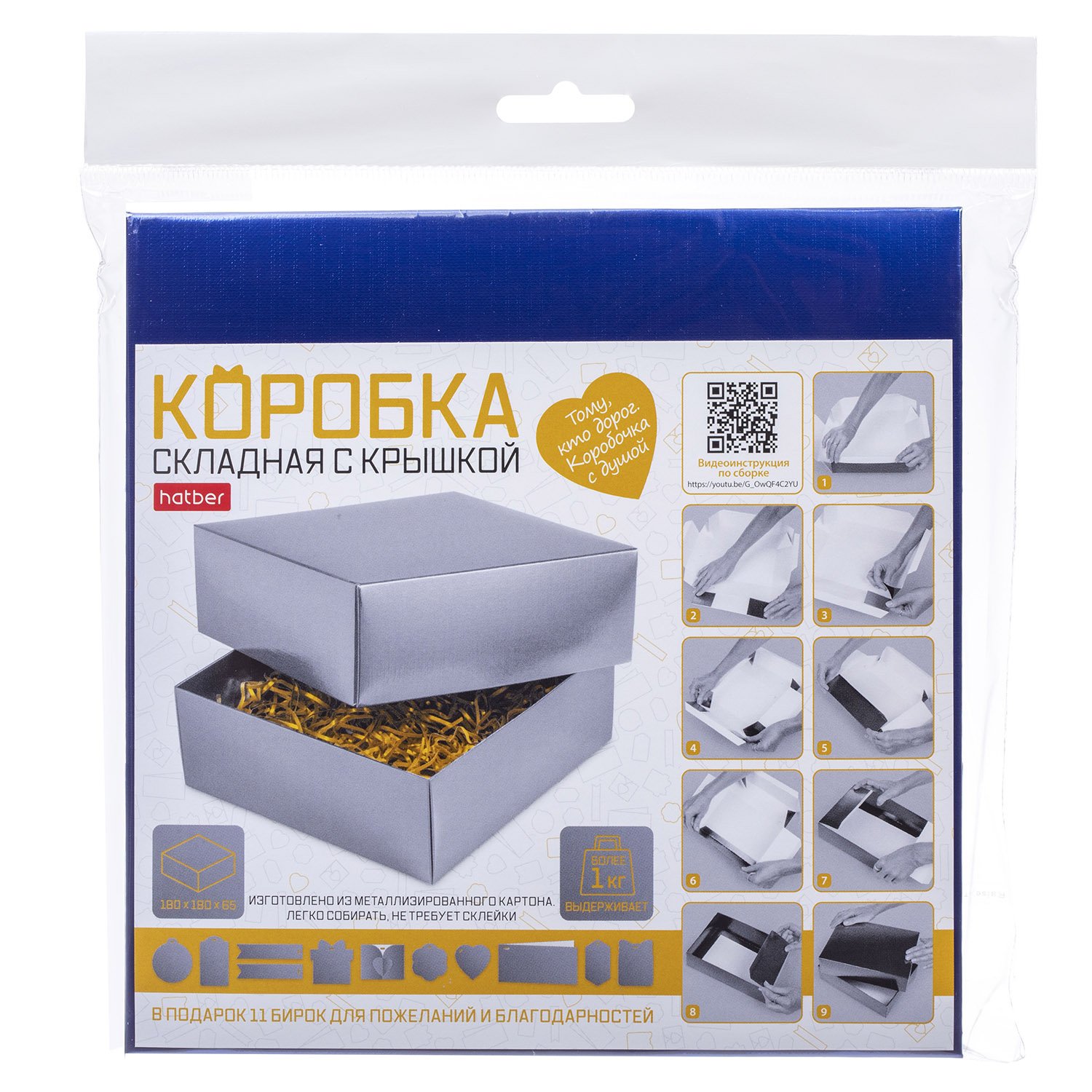 Коробка Картонная с крышкой сборная 180х180х65 КВАДРАТ МЕТАЛЛИК Тиснение Синяя  в пакете с европодвесом