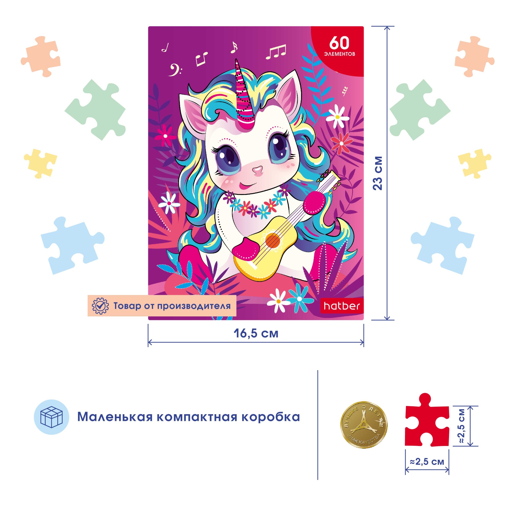 ПАЗЛЫ для детей 60 элементов А5ф 165х230мм  -Пони-единорожка- 