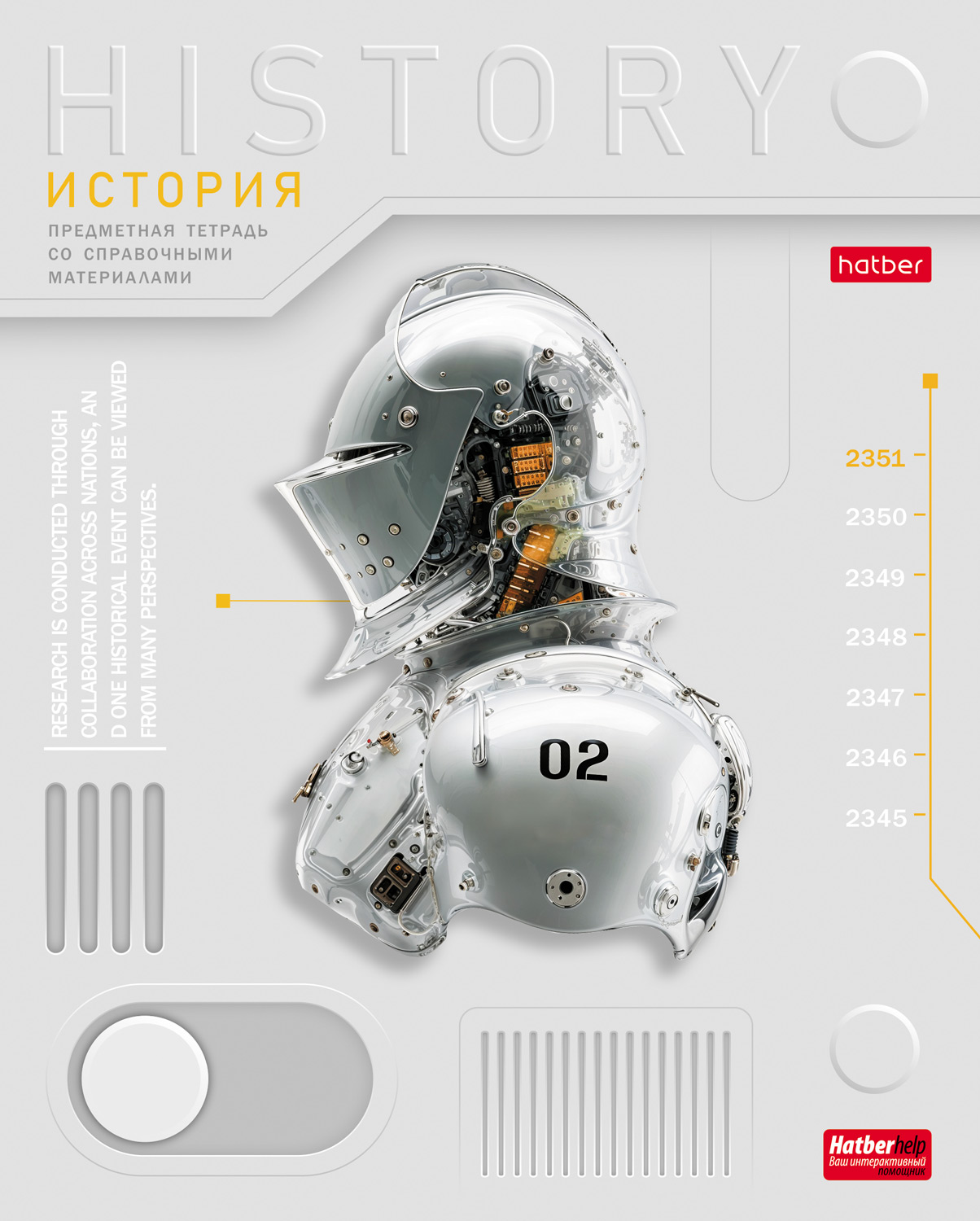 Тетрадь предметная 48л А5ф С интерактивн.справочн.инф. клетка 60-65г/кв.м на скобе Обл. мел.картон выб лак-Техно- ИСТОРИЯ