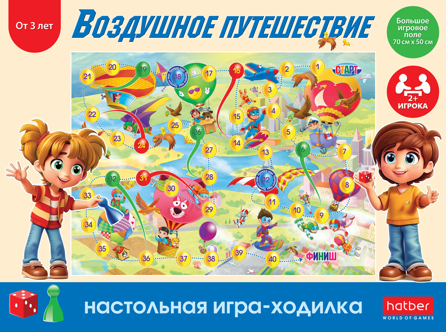 ИГРА для детей настольно-печатная Ходилка  А2ф 500х700мм с кубиком и фишками-Воздушное путешествие- в подарочн. коробочке