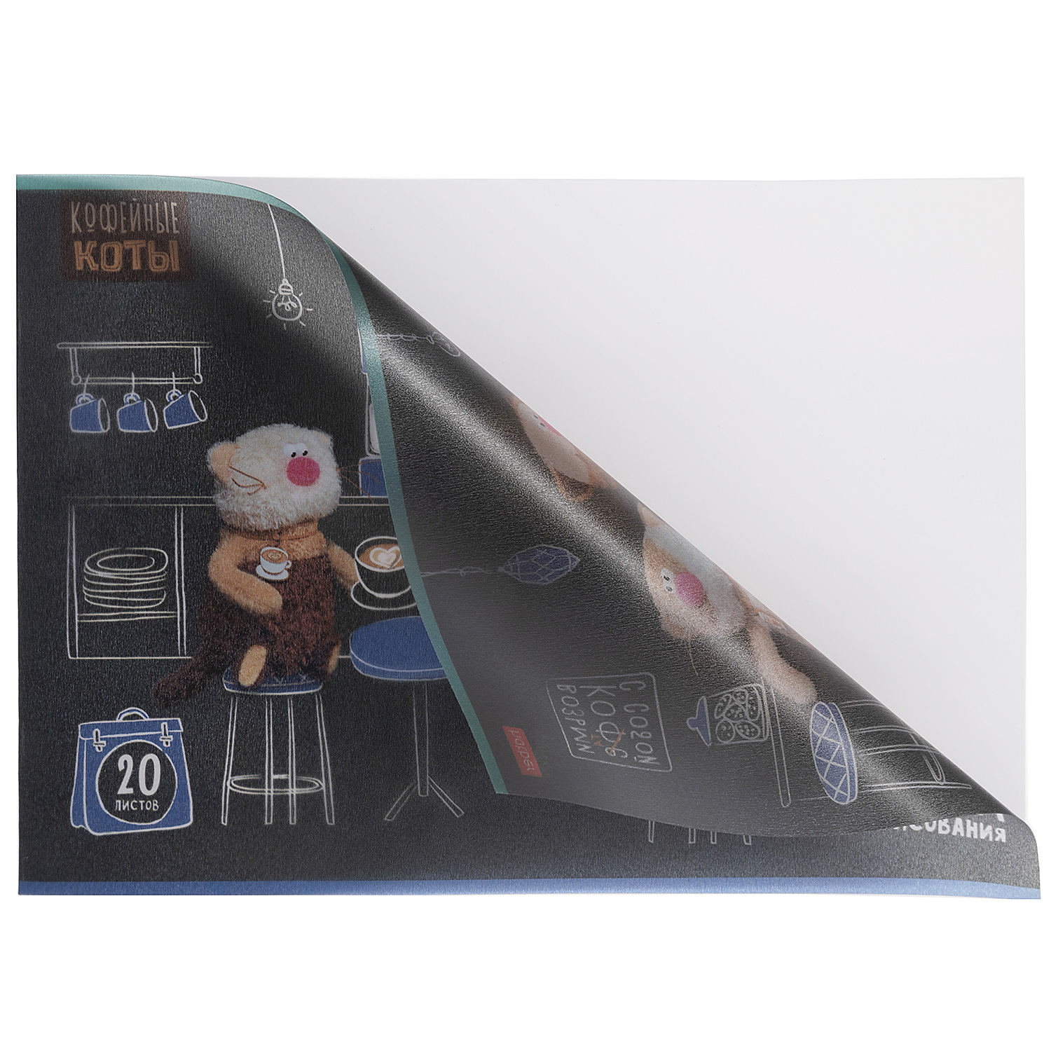 АЛЬБОМ для рисования 20л А4ф на скобе 5 диз.в блоке Пластиковая обложка 200мкм с печатью серия -Кофейные коты-