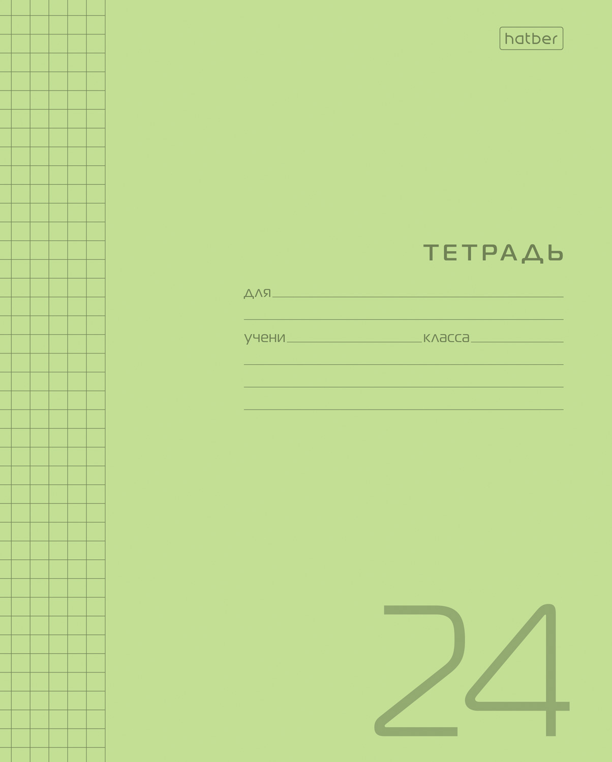 Тетрадь 24л А5ф клетка 60-65г/кв.м Пластиковая обложка на скобе   Зеленая 