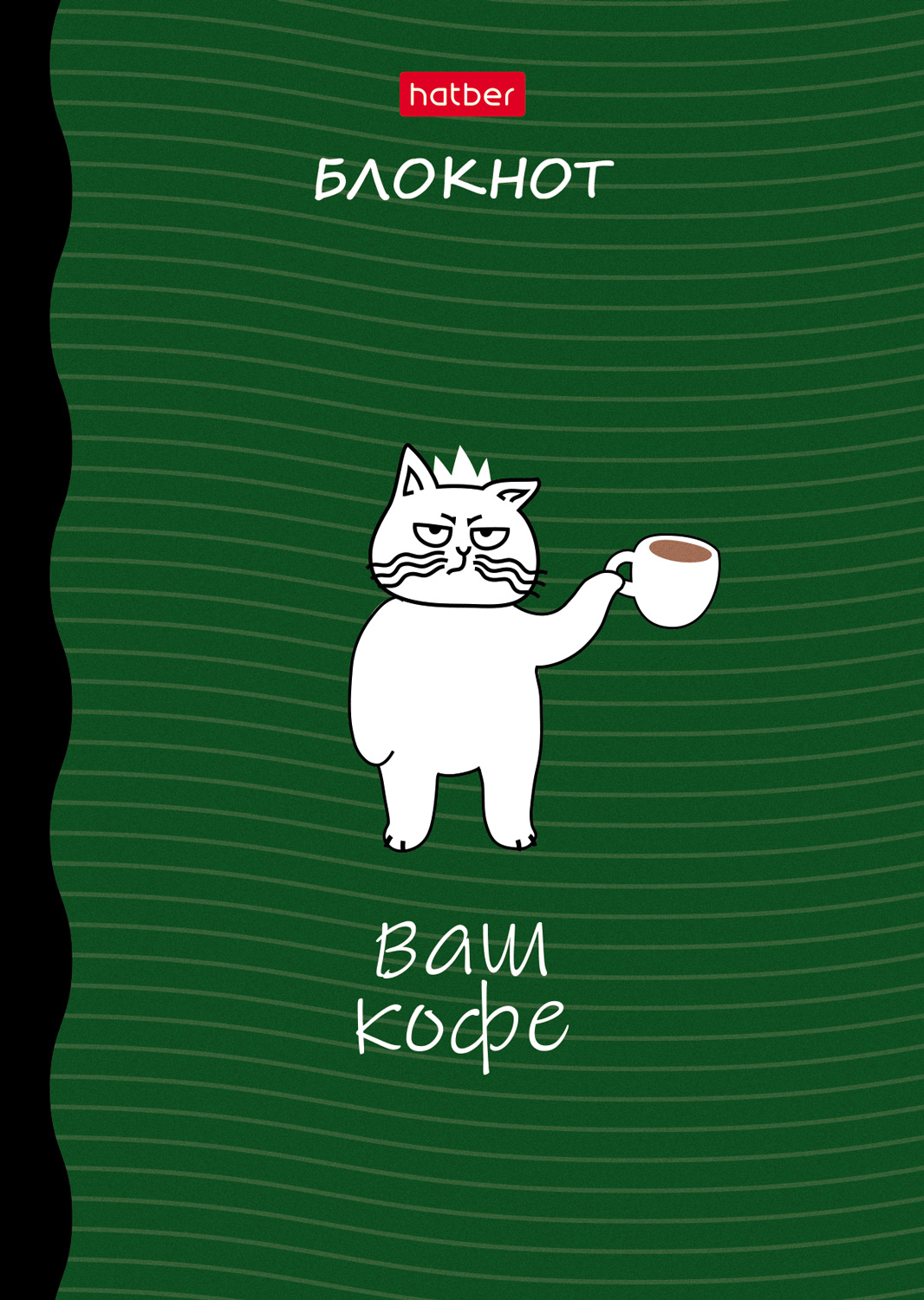 Блокнот 32л А6ф клетка  на скобе Обл. мел.бумага глянц. ламин.  серия -Кофейные истории- 8 дизайнов в блоке 