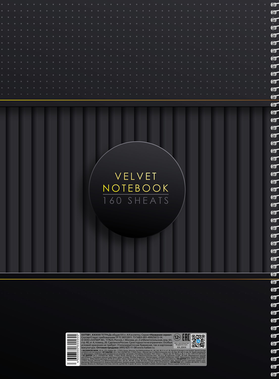 Тетрадь с твердой обложкой 160л А4ф Многоуров.перфорация клетка глянц. ламин. на спирали-Velvet style_black-