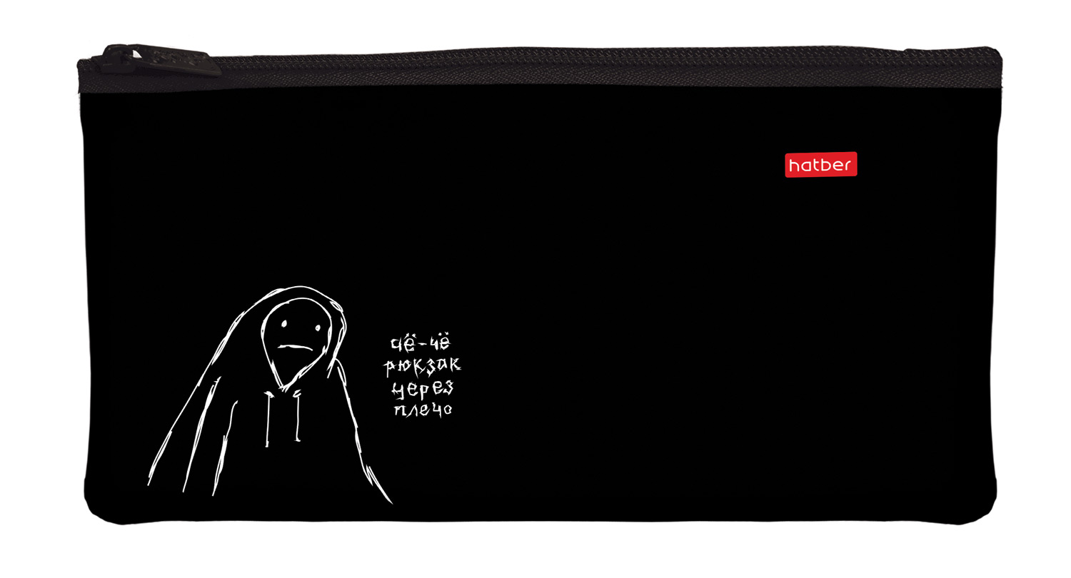 Пенал 205х110мм на молнии мягкий -И чё?-  в индив.упак.