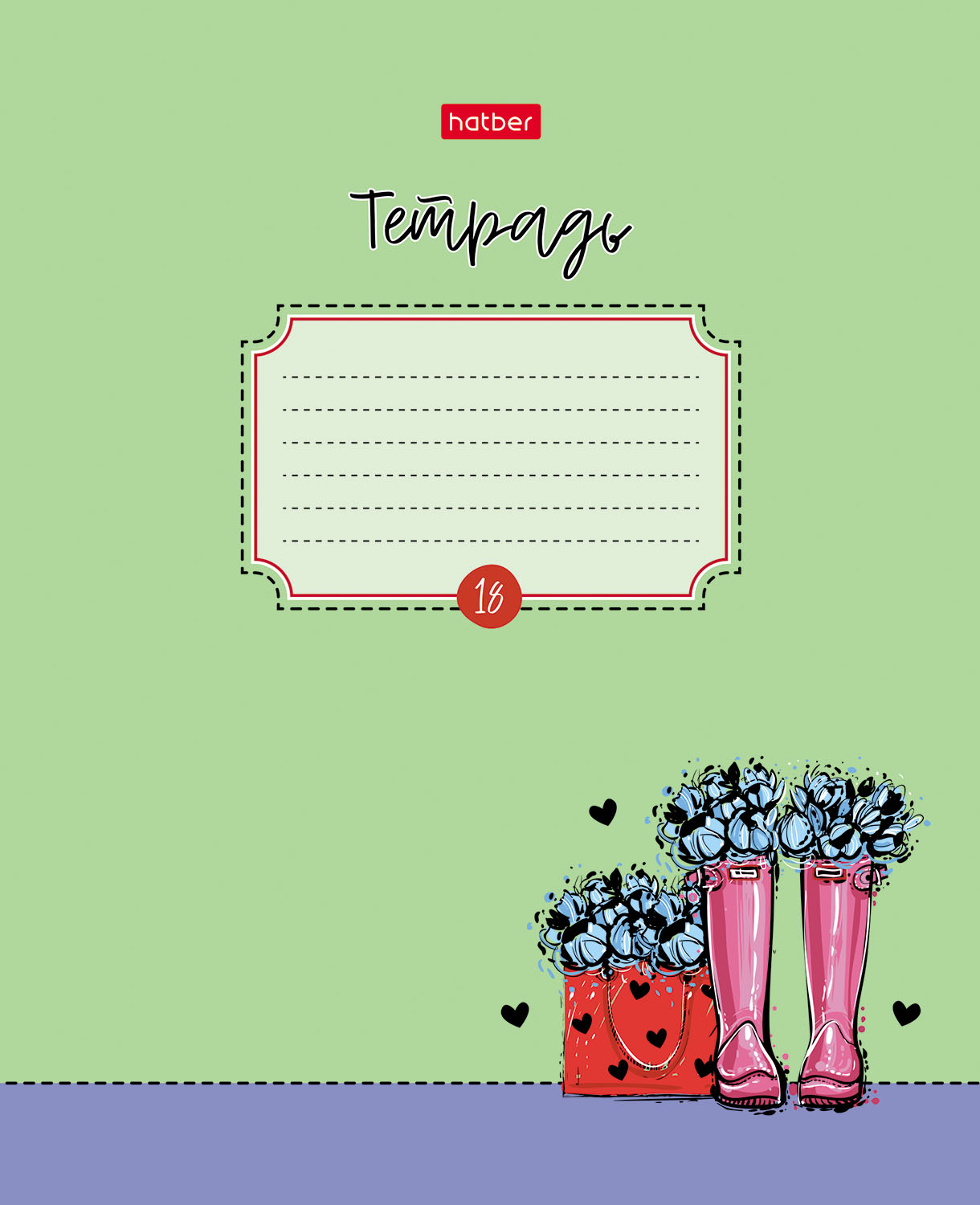 Тетрадь 18л А5ф клетка 60-65г/кв.м на скобе   5 диз.в блоке тиснение скругл.углы серия -Цветочные сапожки-